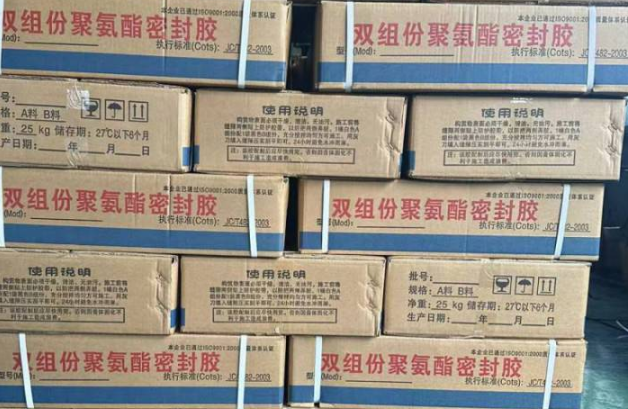 三才镇聚硫密封胶